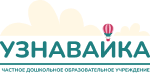 ЧДОУ "Узнавайка"