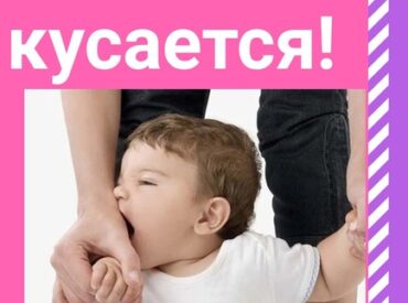 Что делать, если ребенок кусается?