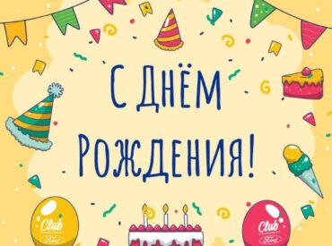 С Днём Рождения, любимый детский сад!
